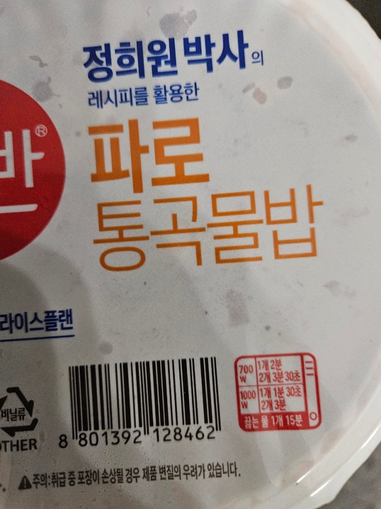  정희원 교수 햇반, 파로 통곡물밥 50% 할인 구매 후기! 품절 대란~ 궁금하시면 드셔보세요!
