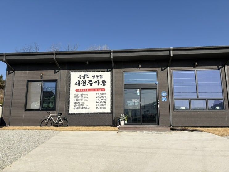  서원주 가든 :: 몸이 뜨끈해지는 흑염소 전문 보양 맛집