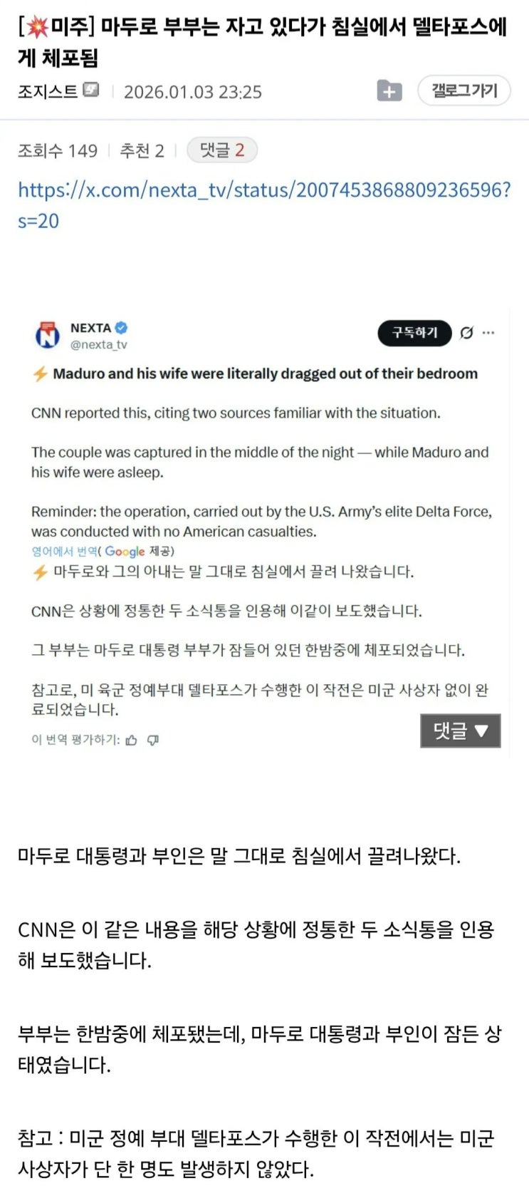  베네수엘라 마두로가 델타포스에게 쉽게 붙잡힌 eu?