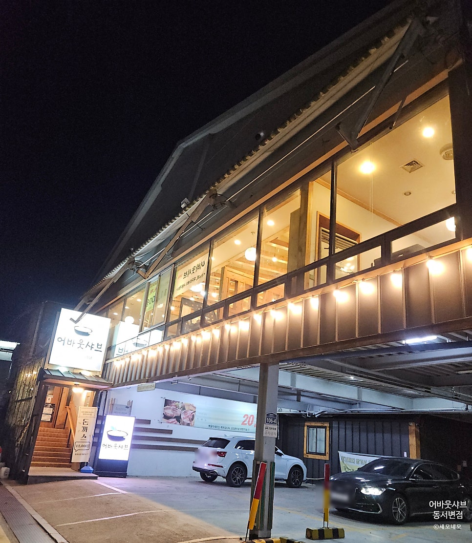 Eobautsyabeu Dongseobyeonjeom photo 1