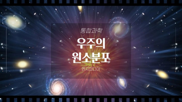  우주의 원소 분포 :: 별빛 스펙트럼, 흡수선, 프라운호퍼 선, 질량비