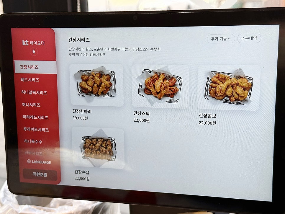 교촌치킨 미사1호점 사진 4