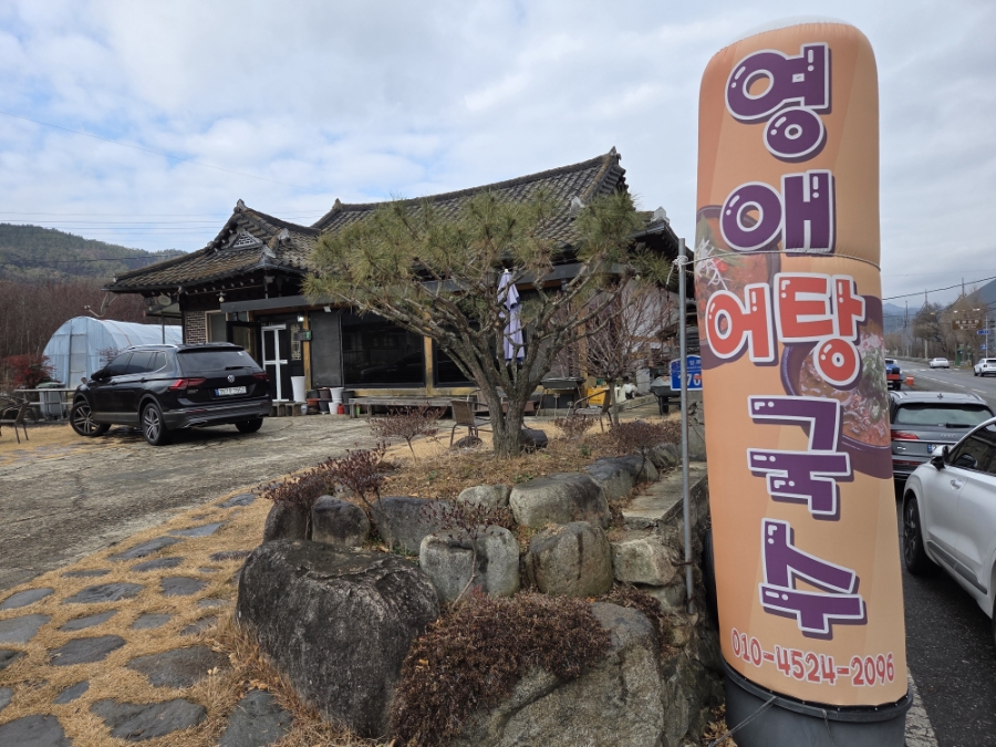 영애국수 사진 3