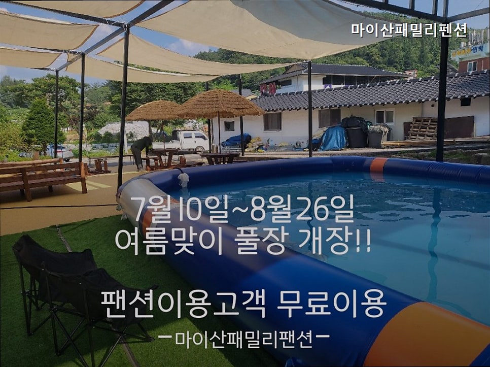마이산패밀리펜션 사진 2