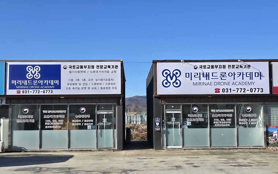 미리내드론아카데미 사진 1