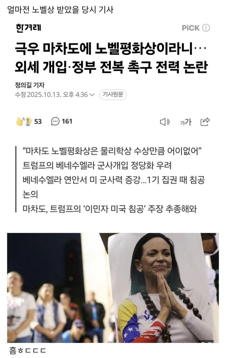  베네수엘라 유력한 차기지도자는 과연 극우일까?