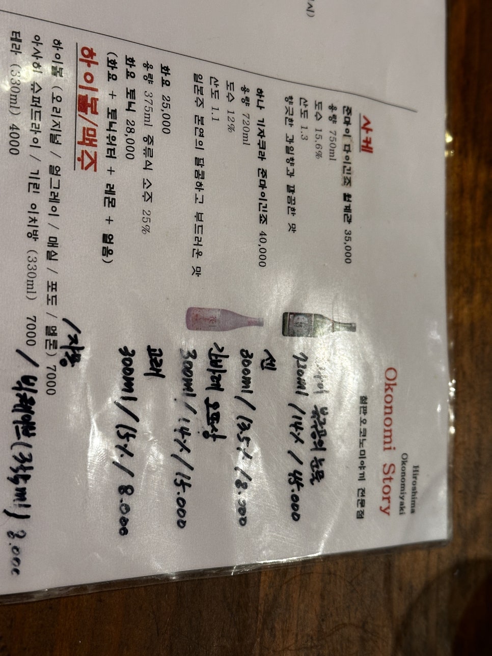 오코노미스토리 사진 5