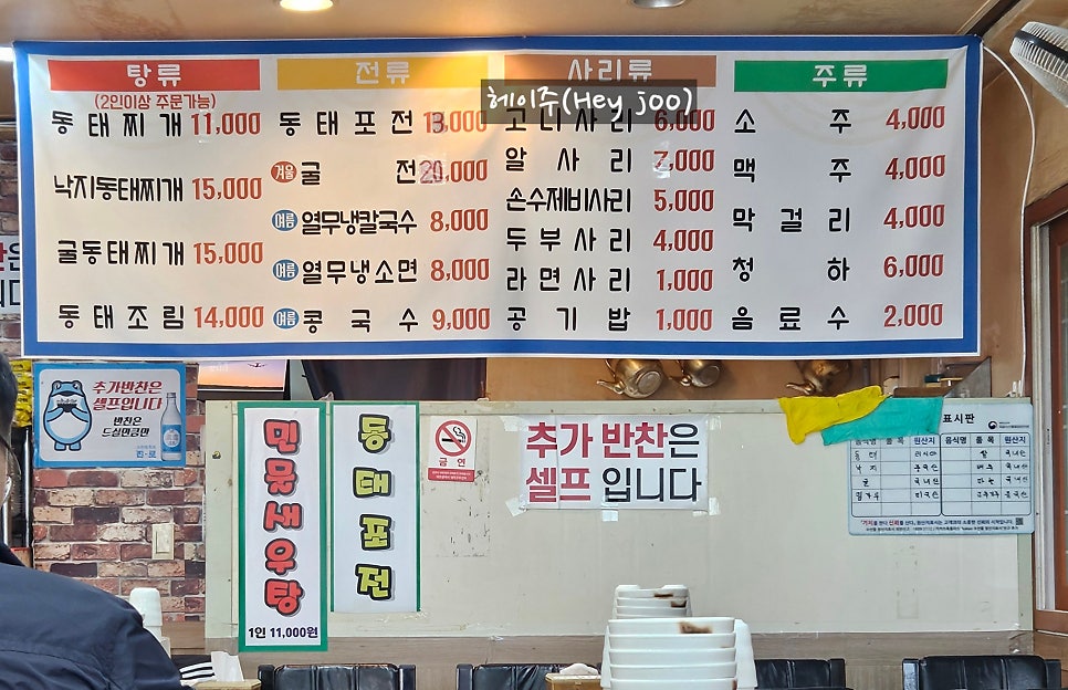 동해야 양푼이동태찌개 중리점 사진 2