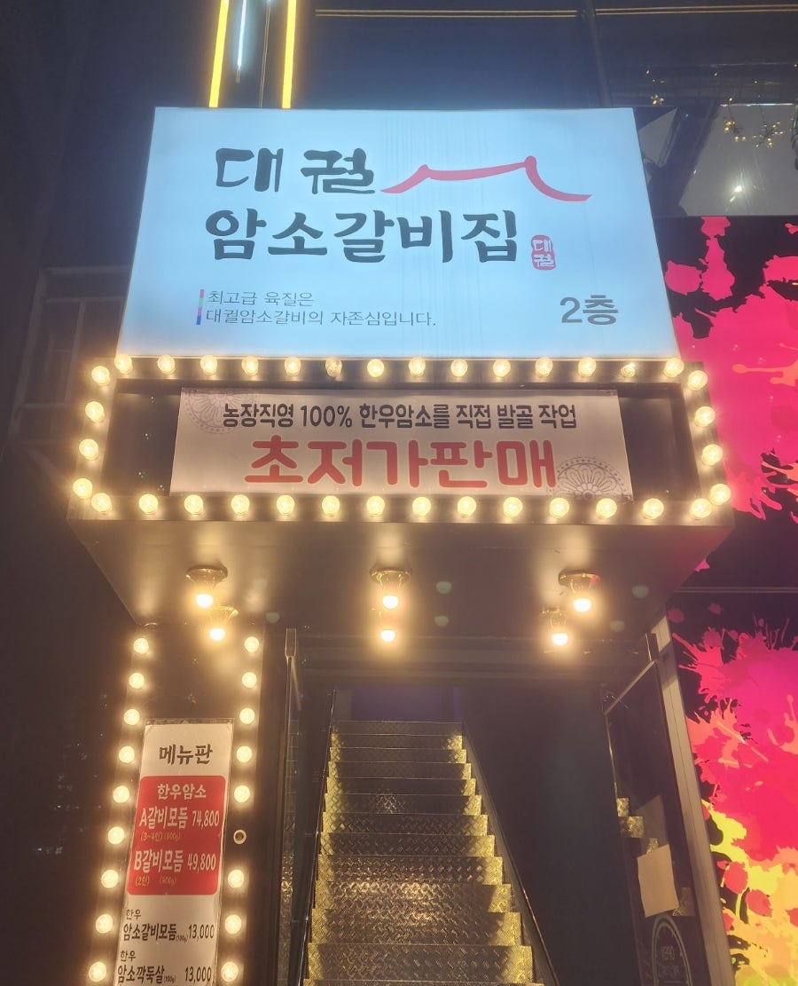 대궐암소갈비 사진 1