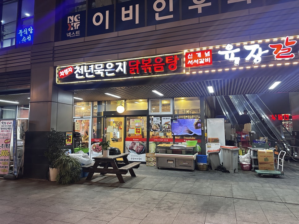 차영자천년묵은지닭볶음탕 양천향교직영점 사진 2
