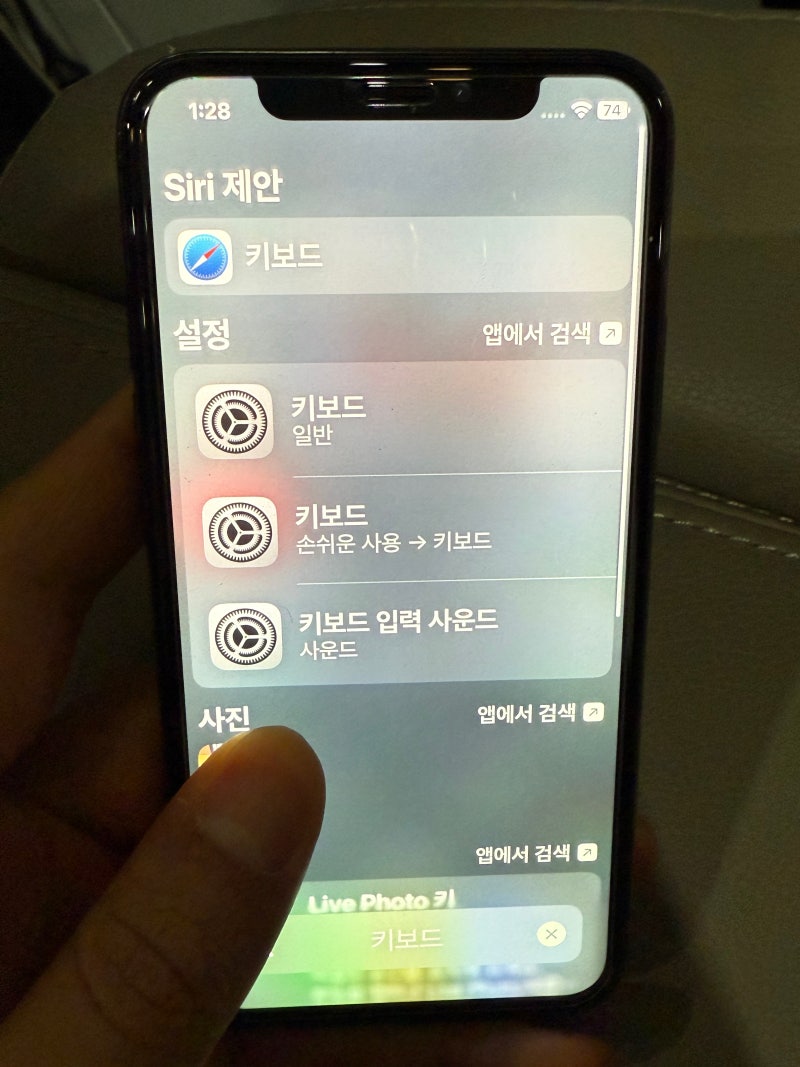 아이폰 키보드 진동 켜기 누구나 간단하게 할수있어요