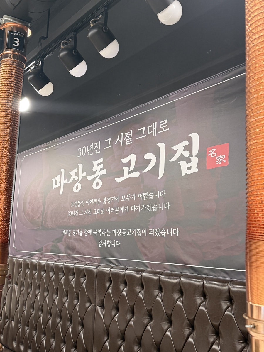 마장동고기집 사수점 사진 3