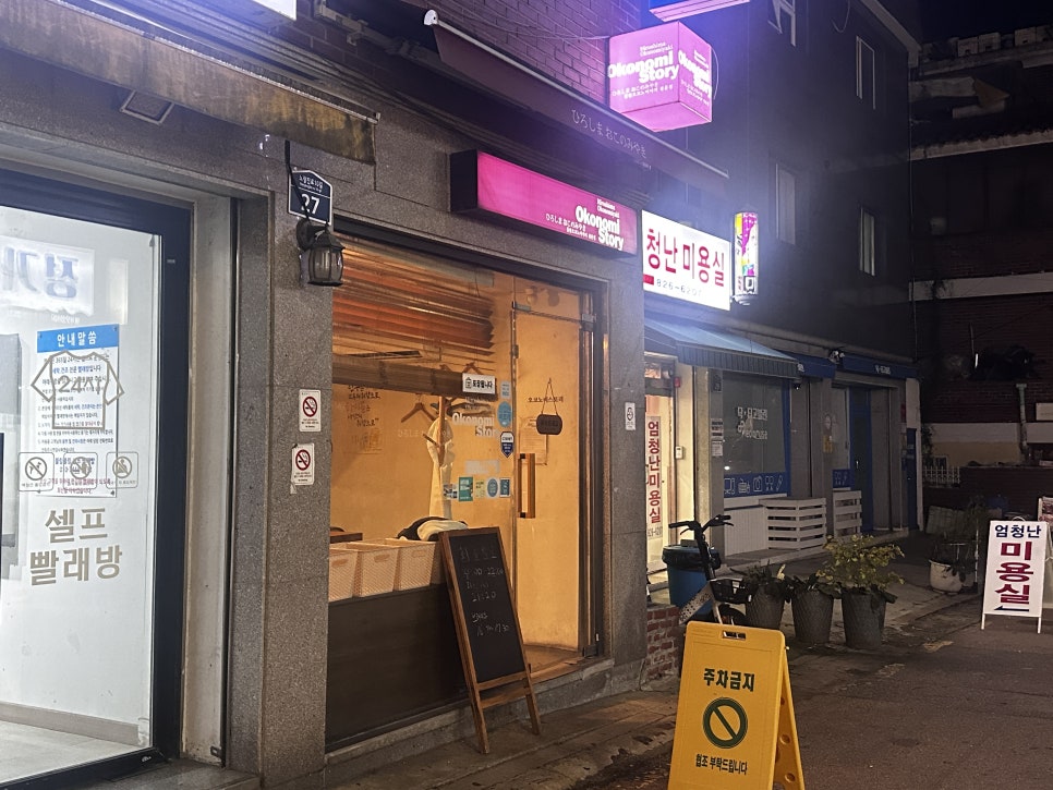 오코노미스토리 사진 3