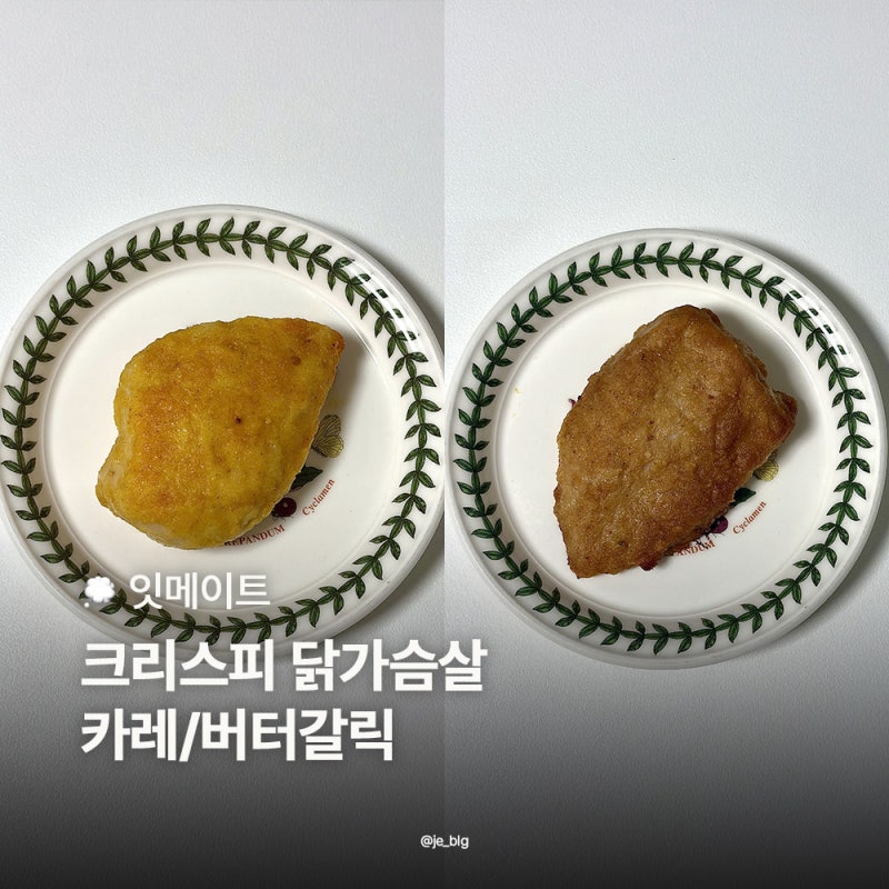 랭킹닭컴 잇메이트 크리스피 닭가슴살 카레 버터갈릭 식단 후기