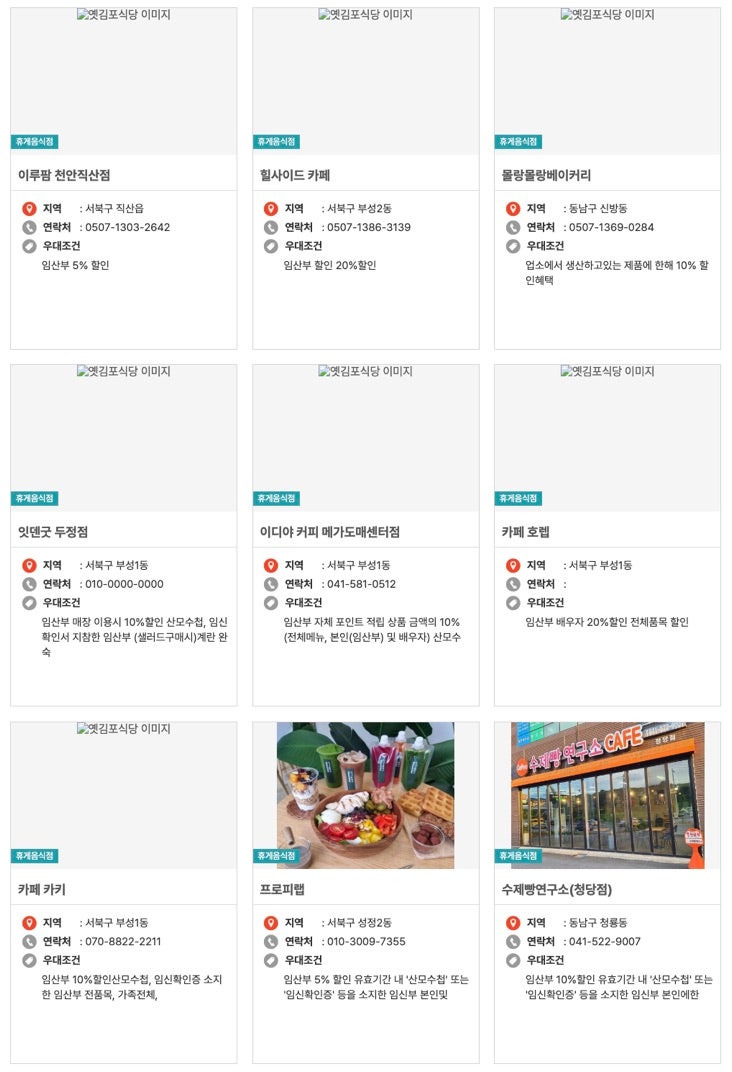  천안 임산부 할인 카페 리스트 26곳
