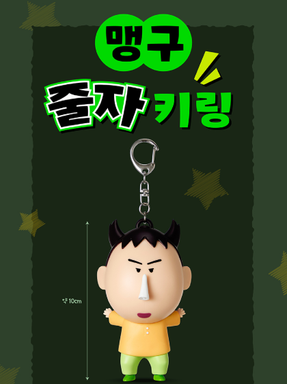  CGV 맹구 줄자｜극장판 짱구는 못말려 초화려 굿즈 정리