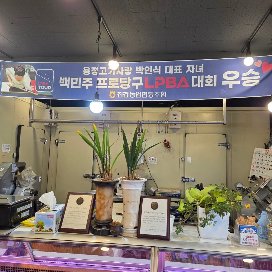 용정고기사랑 사진 4