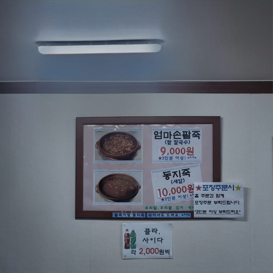 엄마손팥죽 사진 6