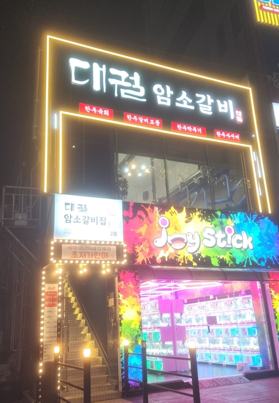 대궐암소갈비 사진 2