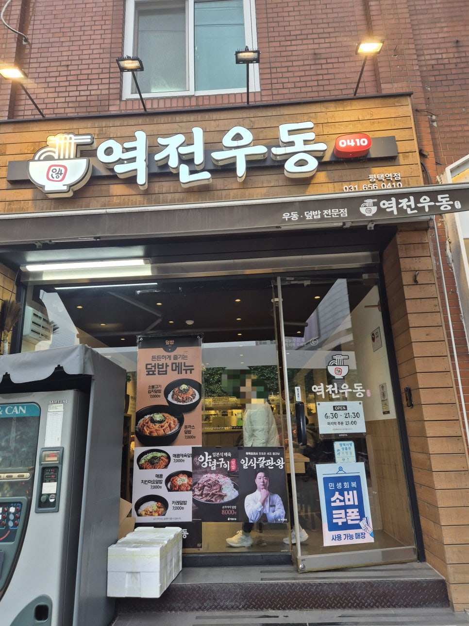 역전우동0410 평택역점 사진 3