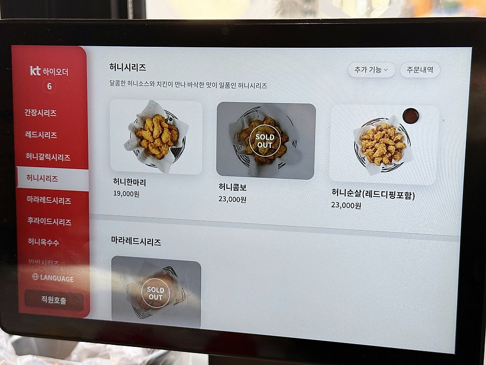 교촌치킨 미사1호점 사진 6