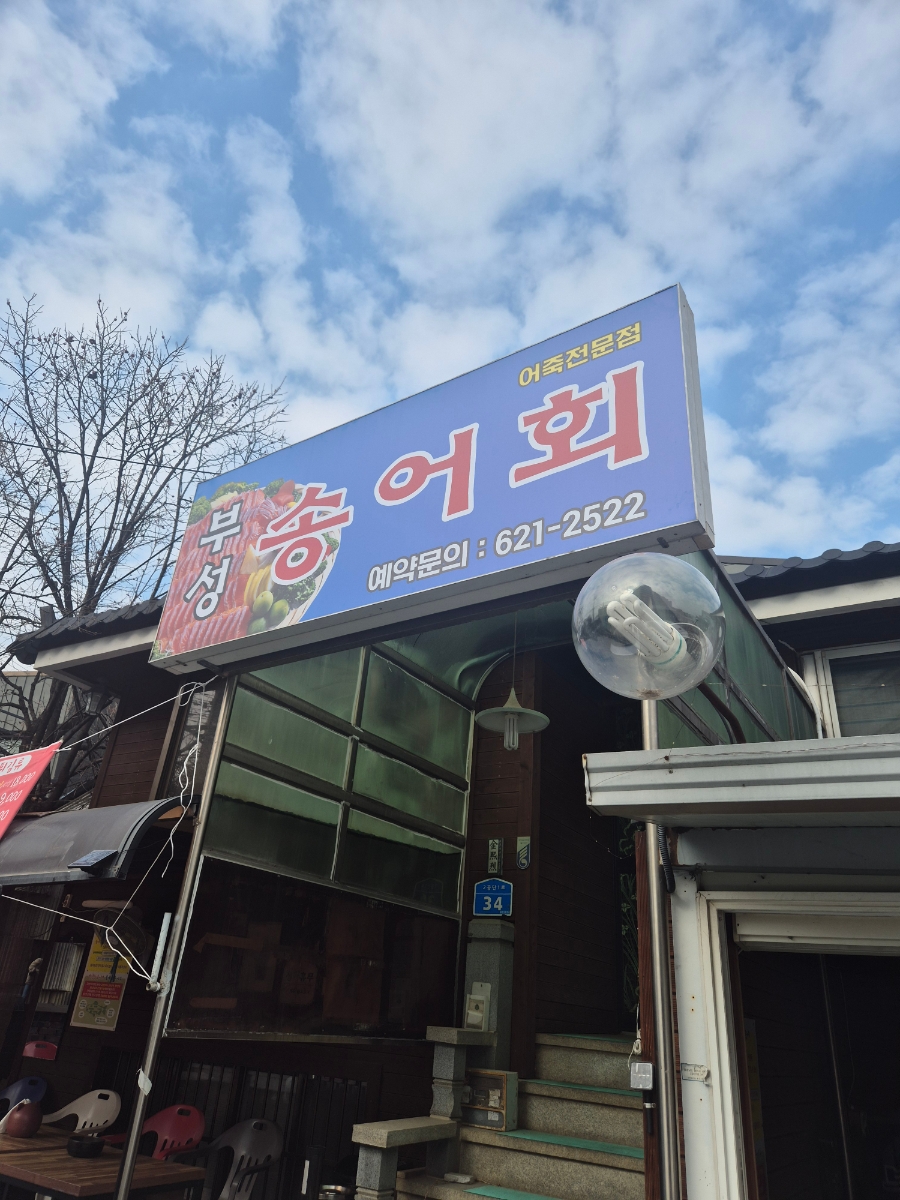 부성민물매운탕 사진 1