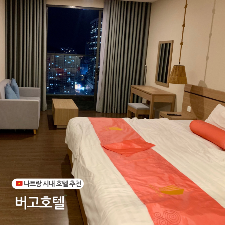  베트남 나트랑 시내 호텔 추천 버고호텔 가성비 2박 숙박 후기