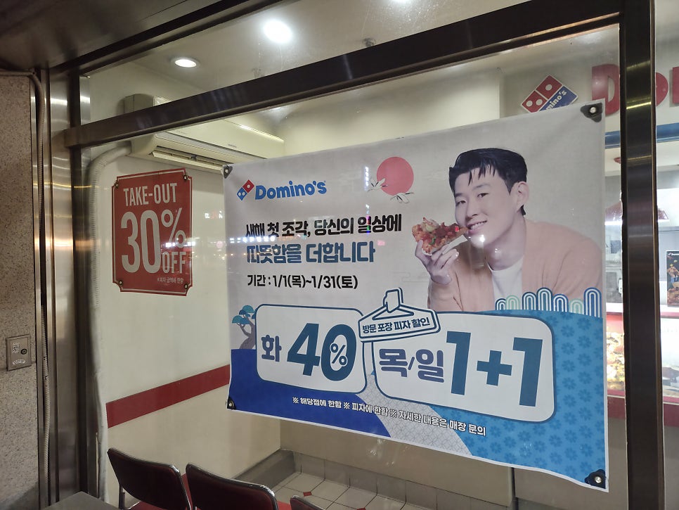 도미노피자 면목점 사진 2