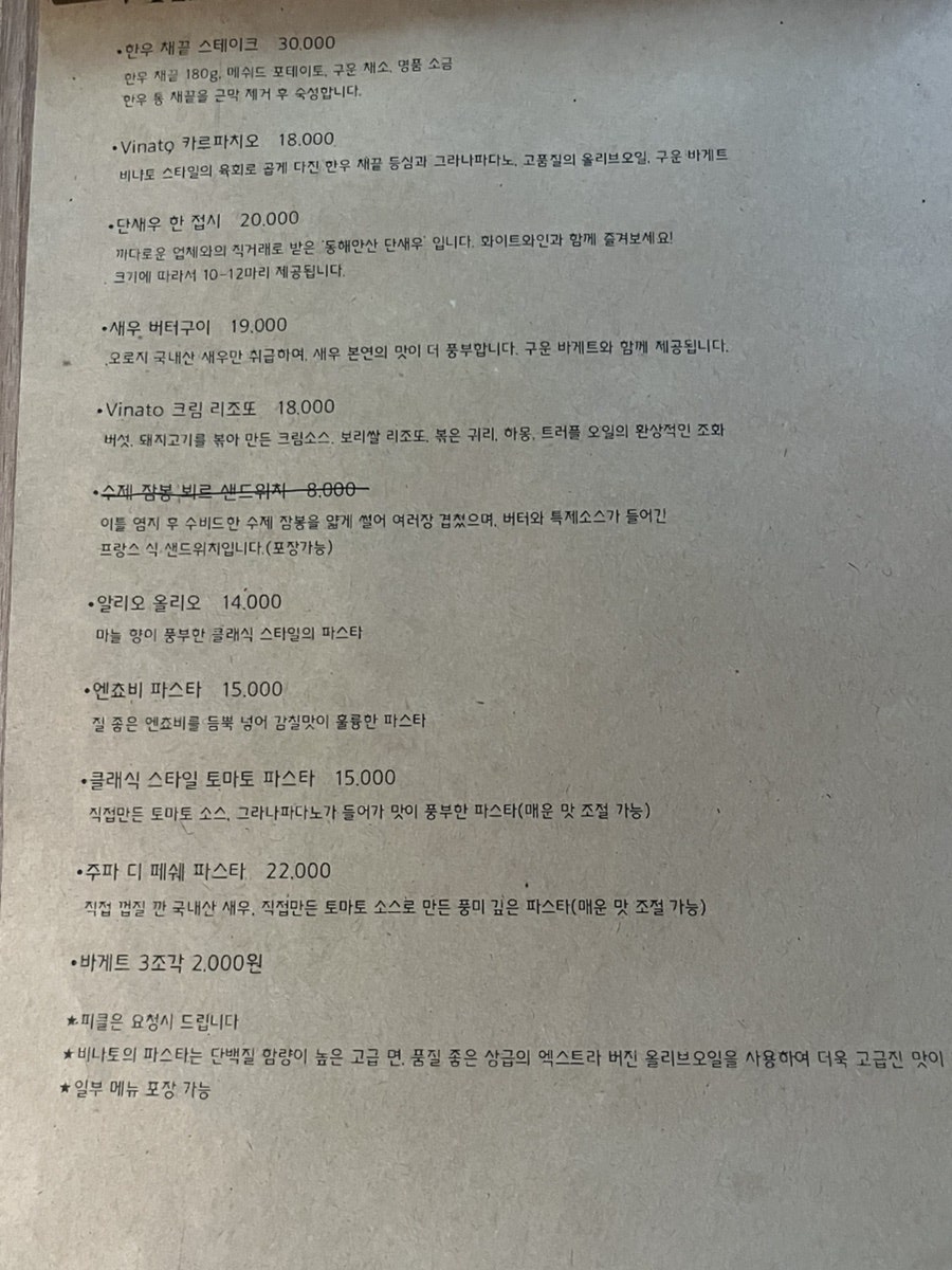 비나토 사진 6