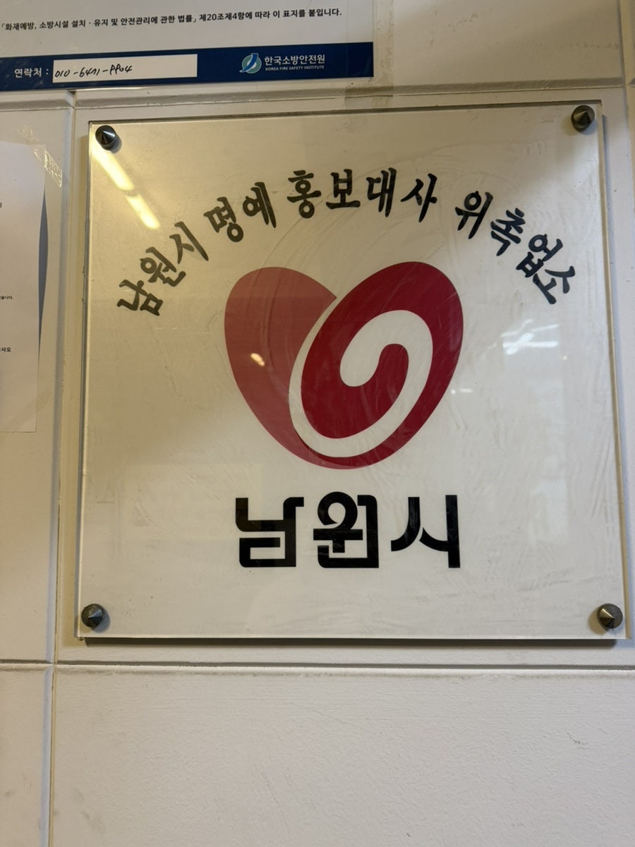 춘향골남원추어탕 서초점 사진 3