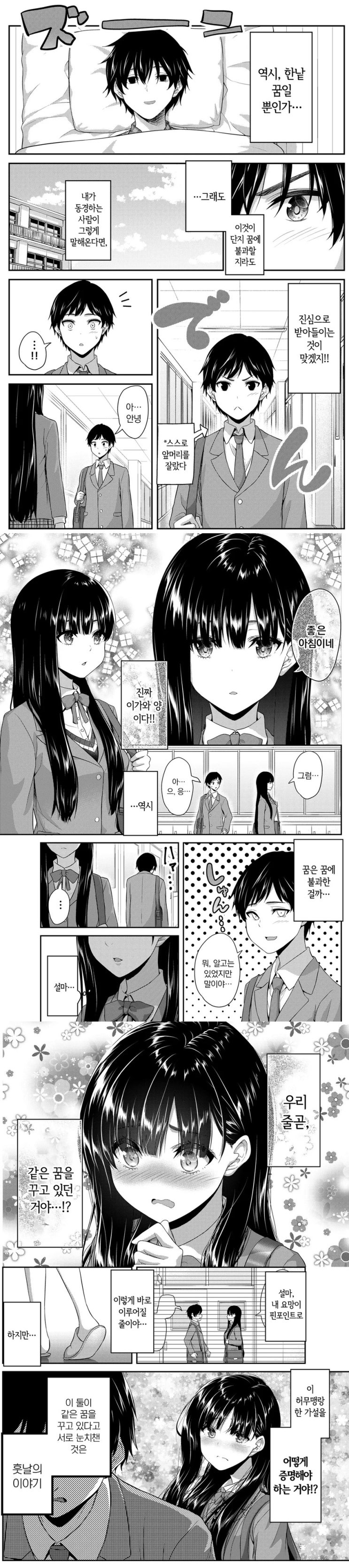 짝사랑하는 여자가 꿈에서 하라는 대로 현실에 반영하는 남자.manhwa