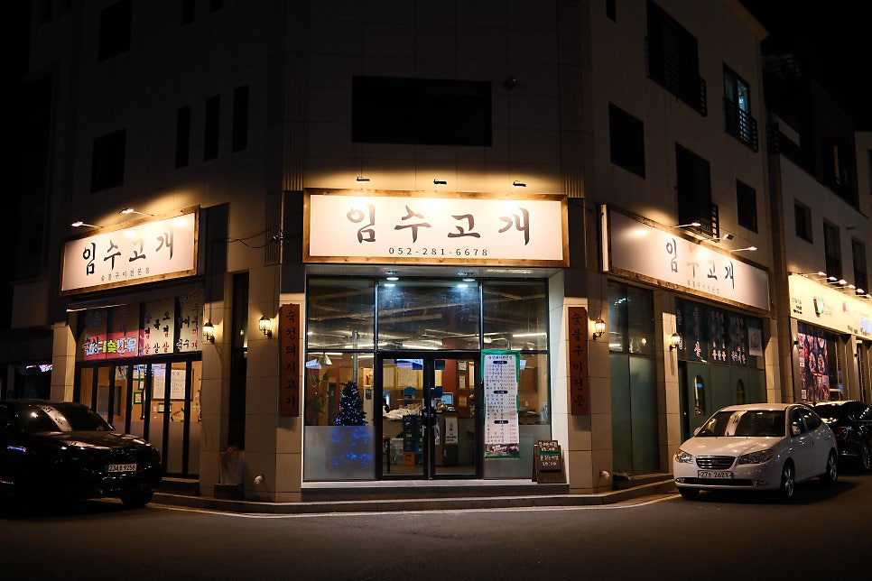 임수고개 사진 2