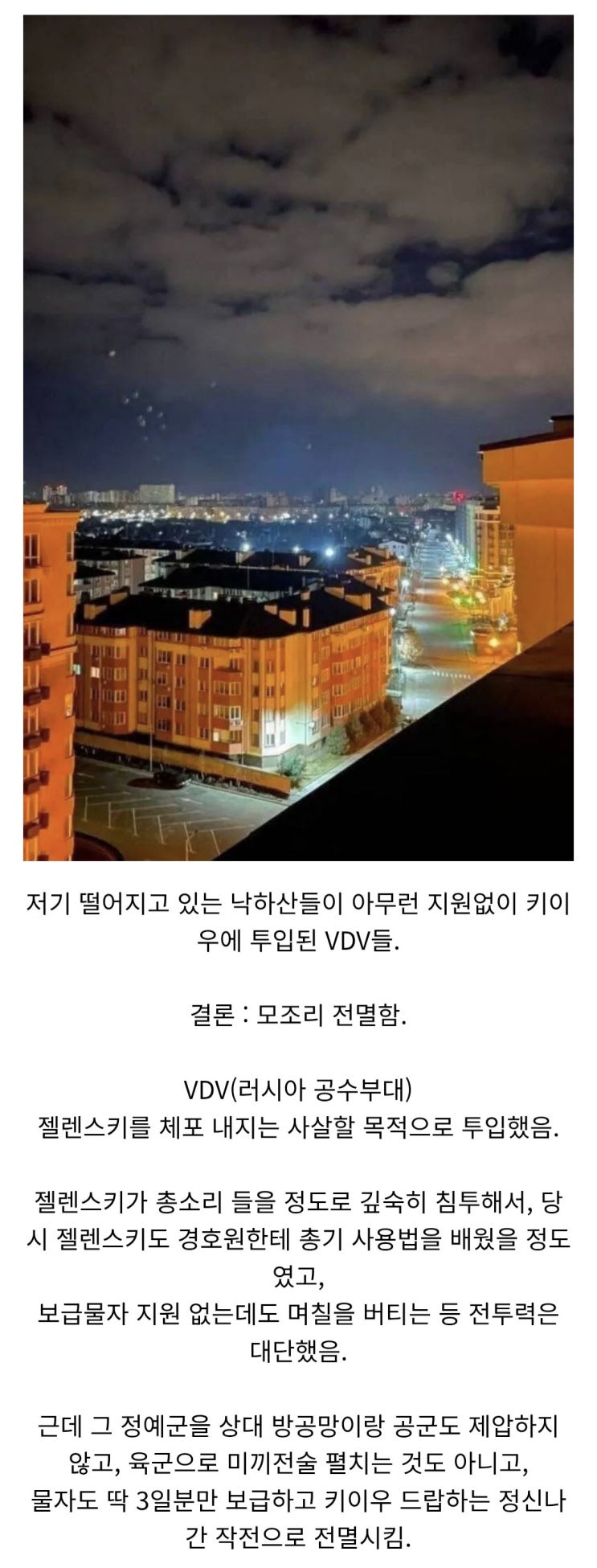  미육군 델타포스와 비교되는 젤렌스키 참수작전 투입된 러시아 공수부대