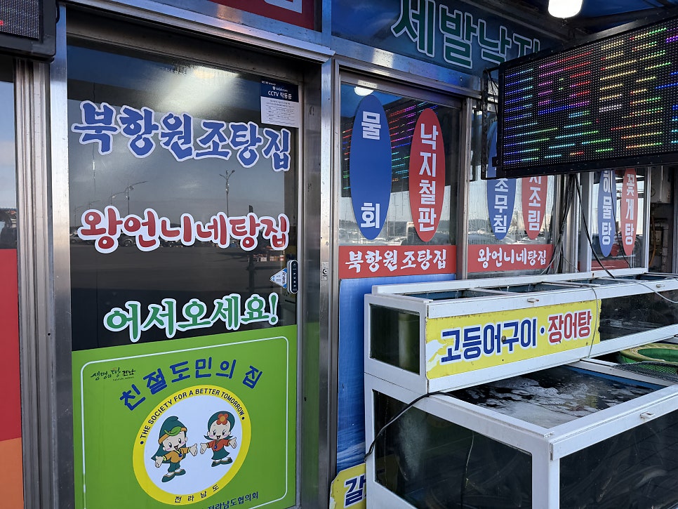북항원조탕집 사진 3