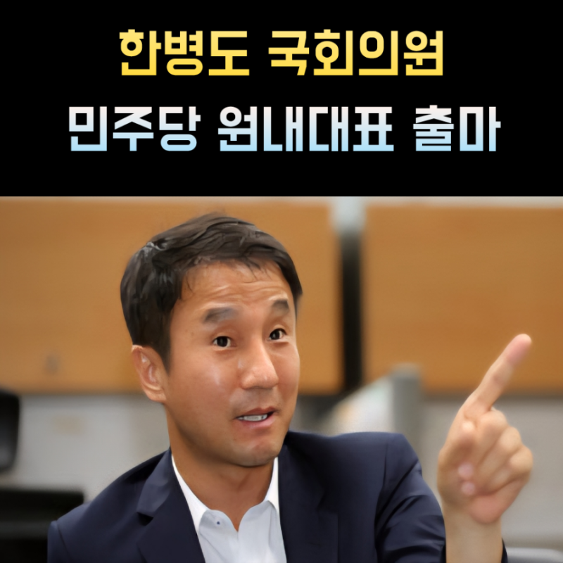 한병도 프로필 국회의원 나이 고향 학력
