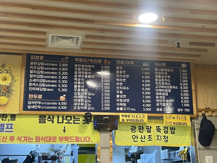 광판팔뚝김밥 안산초지점 사진 2