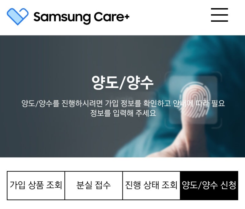 갤럭시 중고폰 핸드폰 보험 삼성 케어 플러스 양도 양수 신청하는 방법