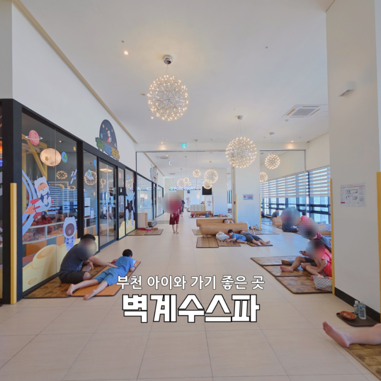  부천아이와가볼만한곳｜아이랑 벽계수스파에서 하루 순삭한 후기