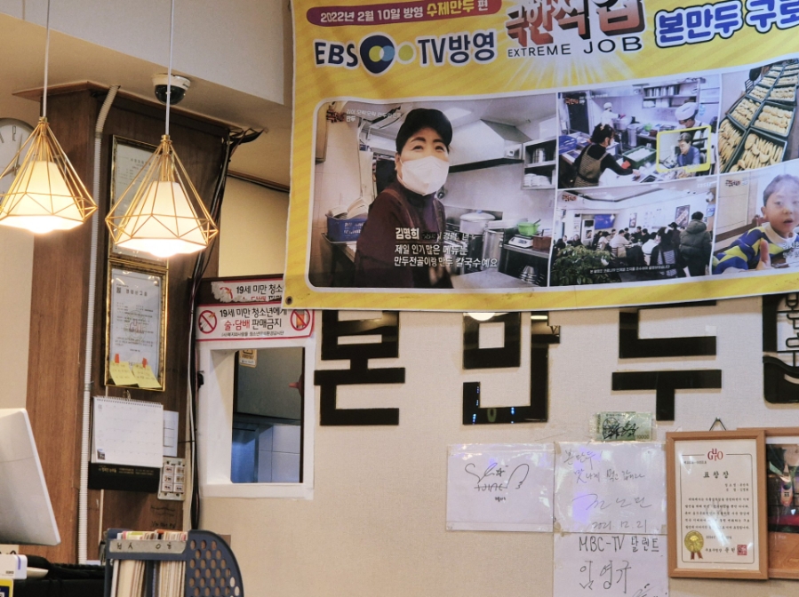 본만두 구로구청점 사진 3