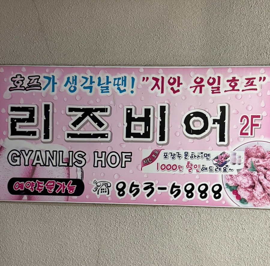 리즈비어 사진 3