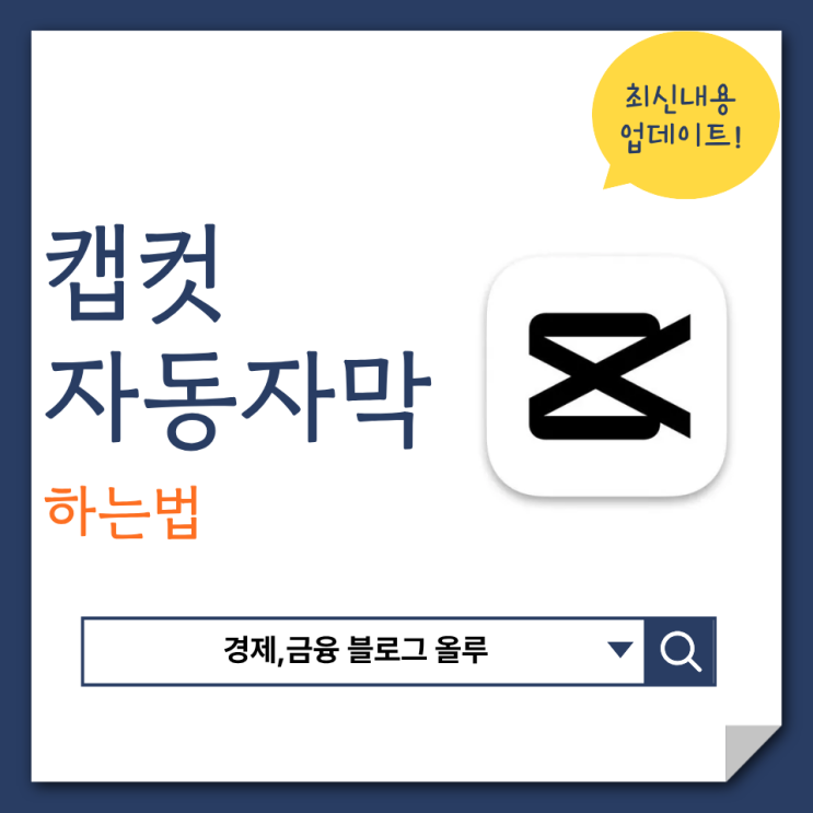  캡컷 자동자막 하는 법