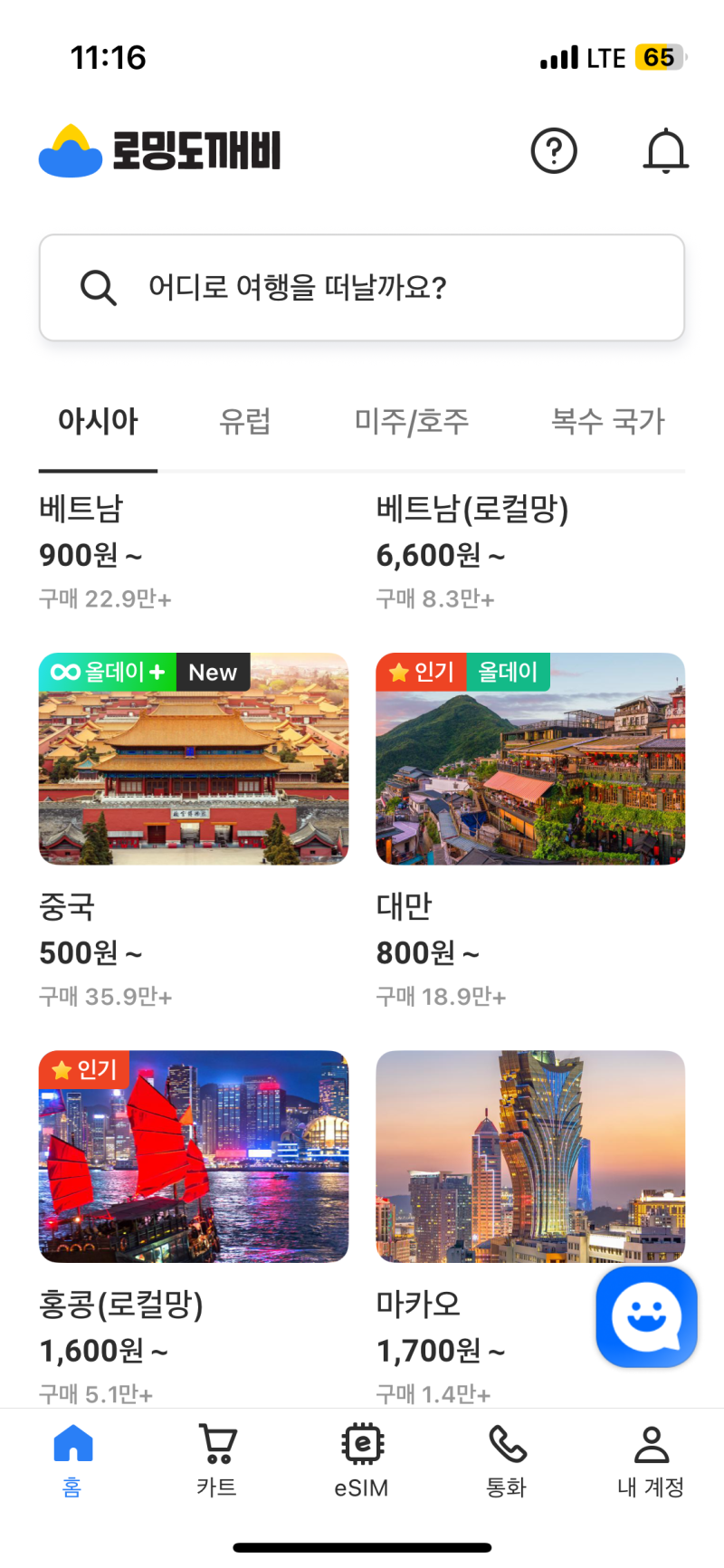 대만 여행을 위한 아이폰 로밍 도깨비 구매 및 설정 방법