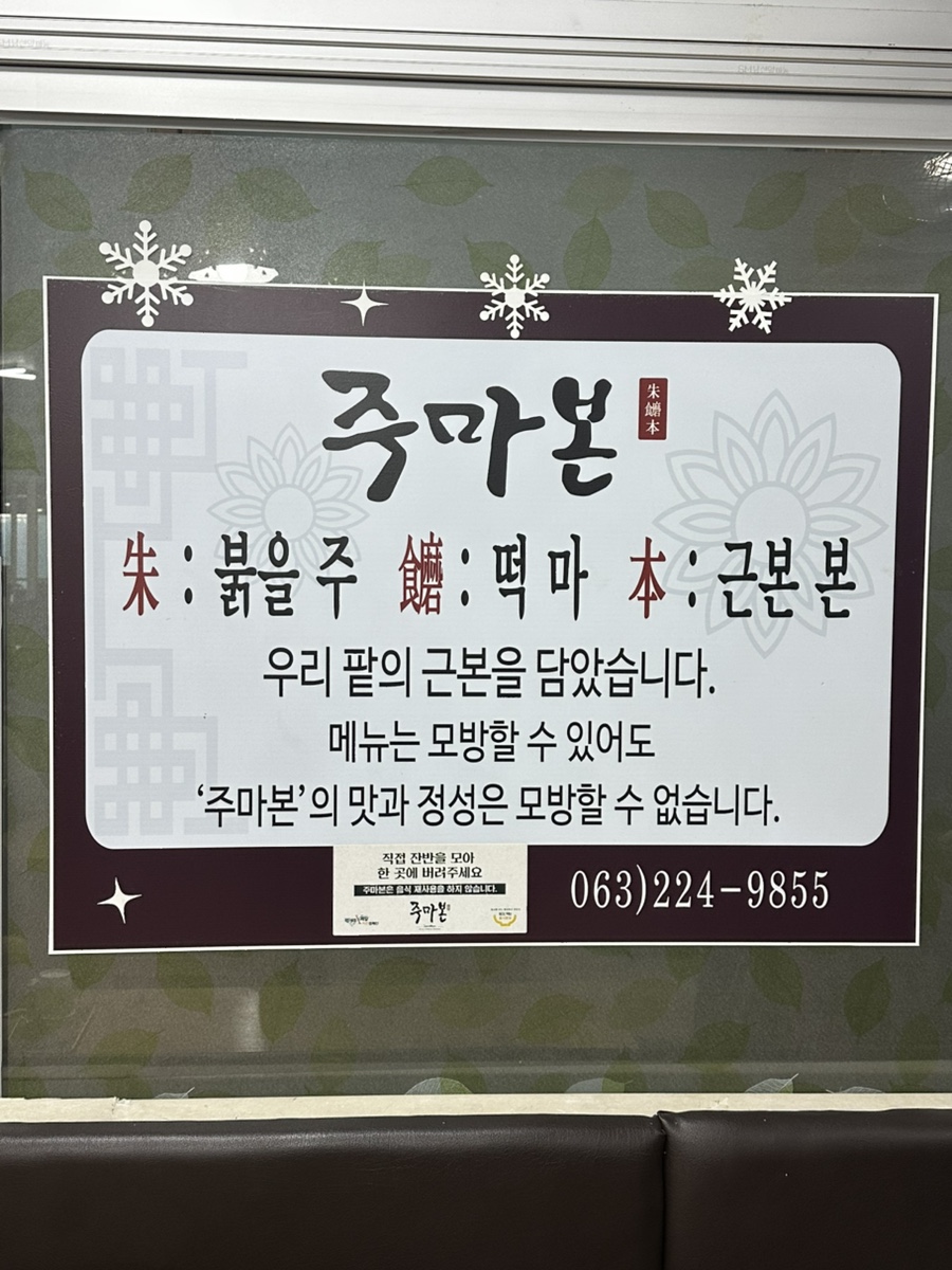 주마본 사진 1