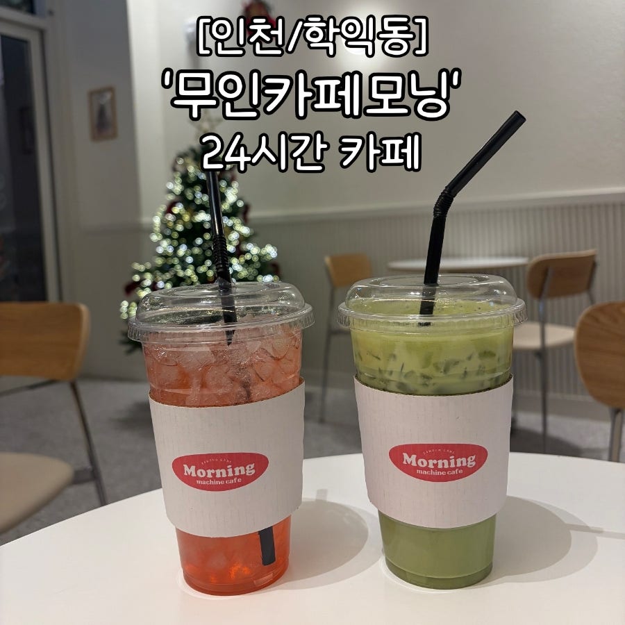 무인카페 모닝 사진 1