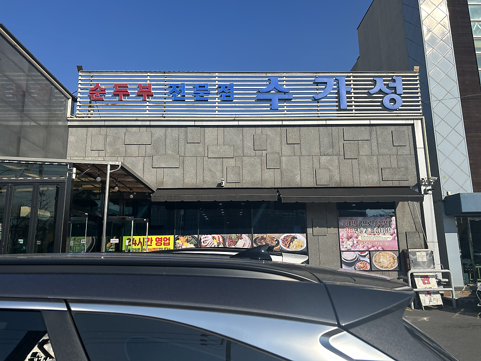 수가성 쌍용점 사진 1
