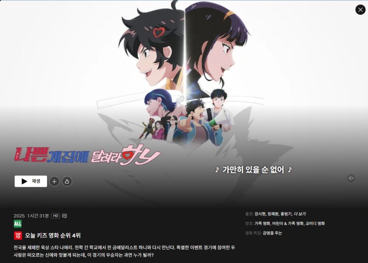  <나쁜 계집애: 달려라 하니> 후기 (추억속에서 가만히 있어줘)