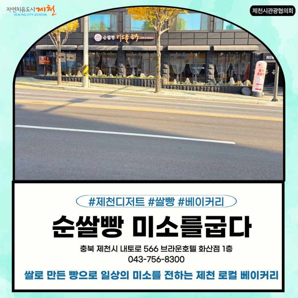 순쌀빵미소를굽다 사진 1