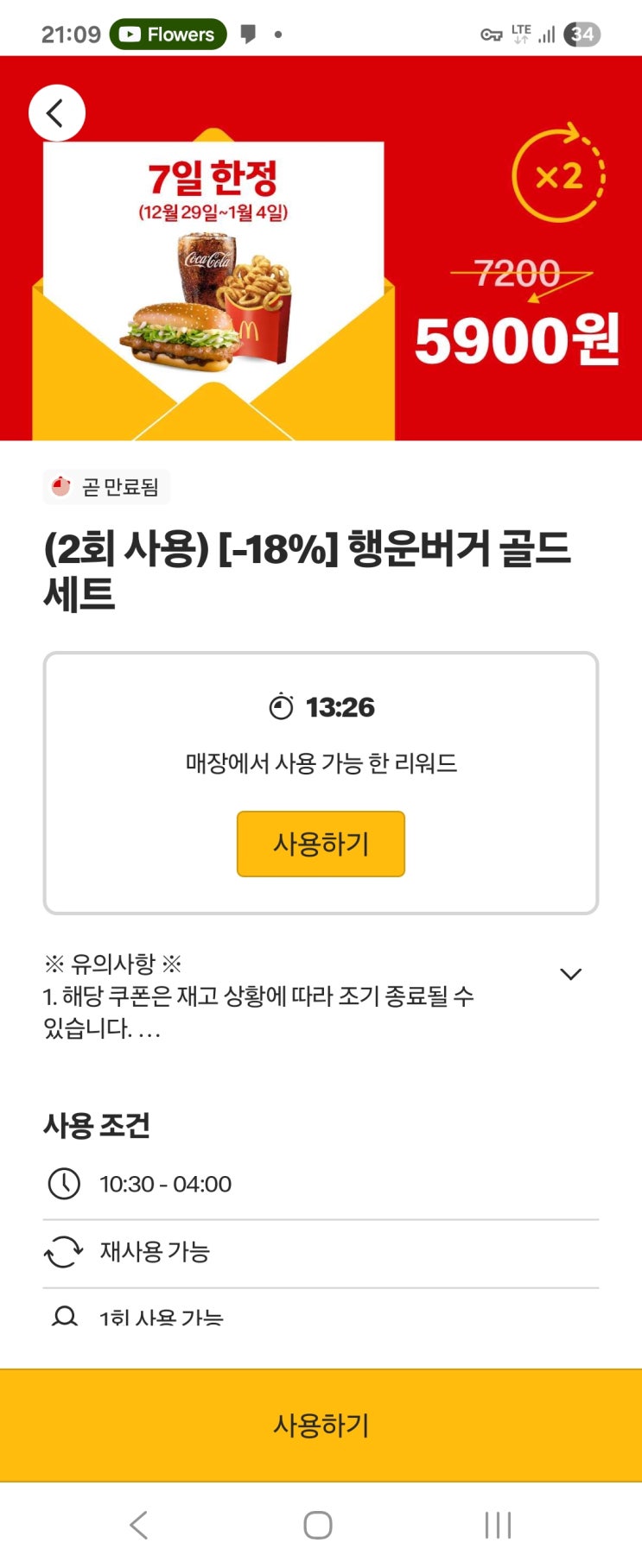  맥도날드 쿠폰 사용시 포인트 자동 적립 여부
