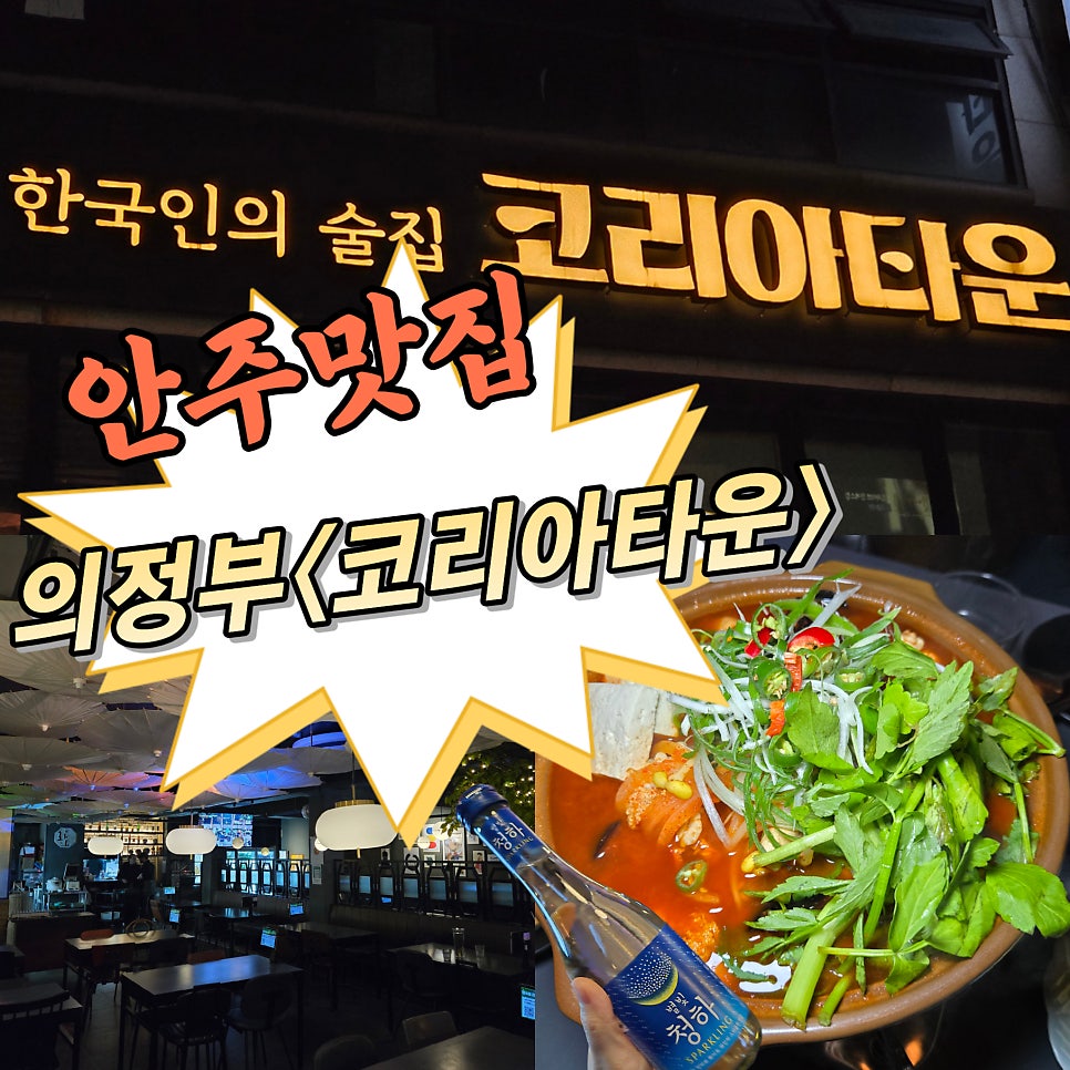 코리아타운 회룡점 사진 1
