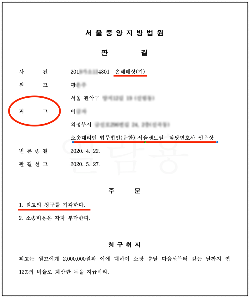 보험사 합의 후 들이닥친 손해배상 소장, '청구 기각'으로 해결한 실제 사례 관련 이미지 9